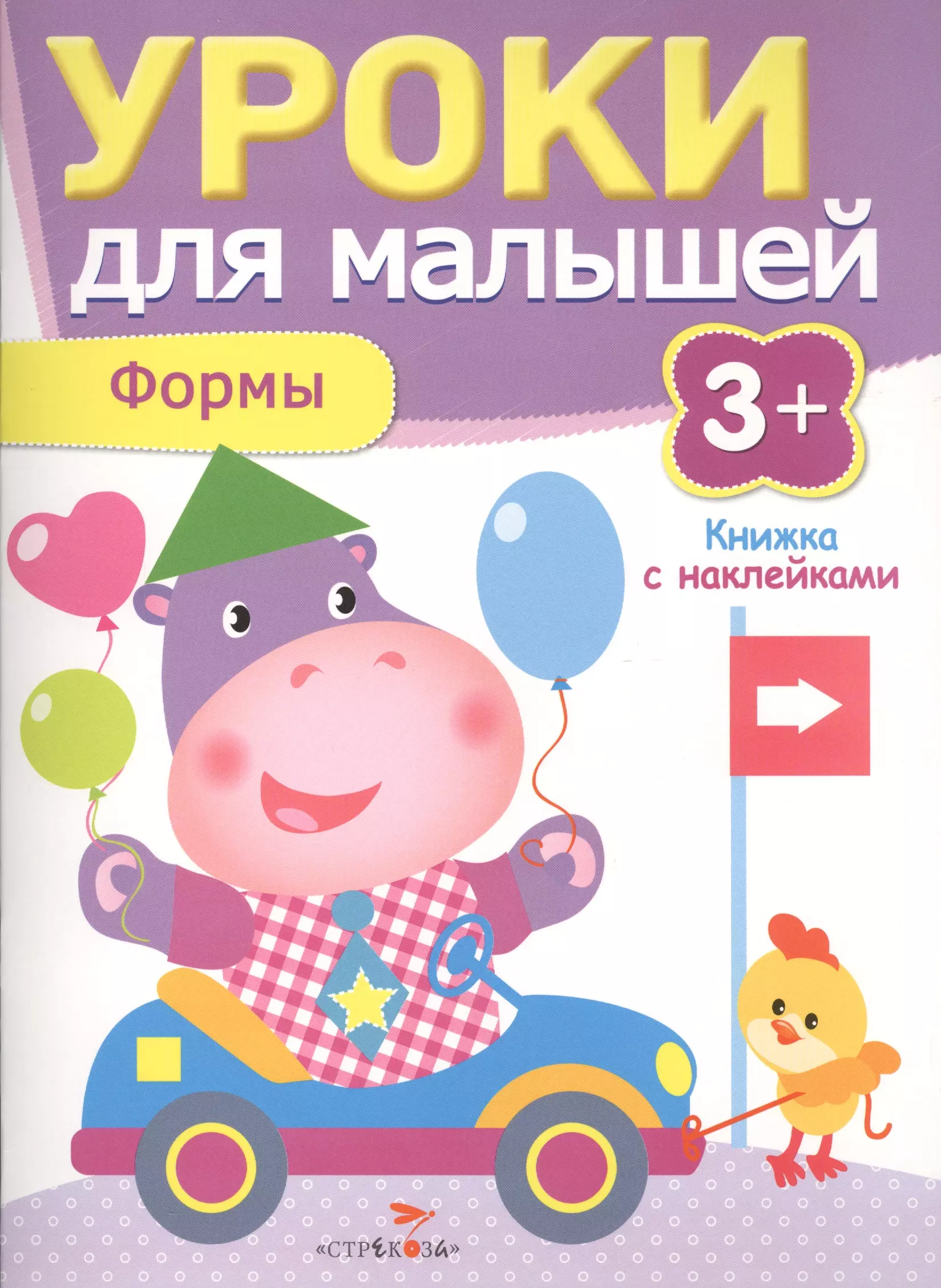 None Уроки для малышей 3+. Формы