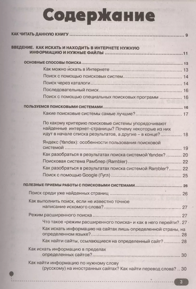 Как скачать из интернета фильмы, книги, музыку, журналы, компьютерные игры  и программы, кулинарные (М.П. Гришаев) - купить книгу с доставкой в  интернет-магазине «Читай-город». ISBN: 978-5-94-387959-3