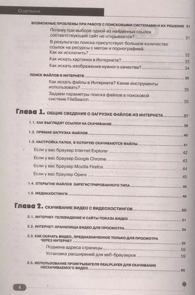 Как скачать из интернета фильмы, книги, музыку, журналы, компьютерные игры  и программы, кулинарные (М.П. Гришаев) - купить книгу с доставкой в  интернет-магазине «Читай-город». ISBN: 978-5-94-387959-3