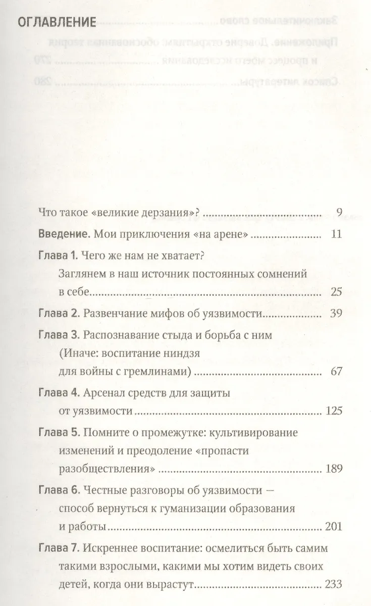 Великие дерзания (Брене Браун) - купить книгу с доставкой в интернет ...