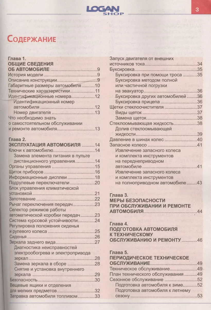 Автомобили Renault/Dacia Duster (с 2011 г.): эксплуатация, обслуживание,  ремонт: с каталогом запасных частей: практическое пособие (К. Фомин) -  купить книгу с доставкой в интернет-магазине «Читай-город». ISBN:  978-5-91-685100-7