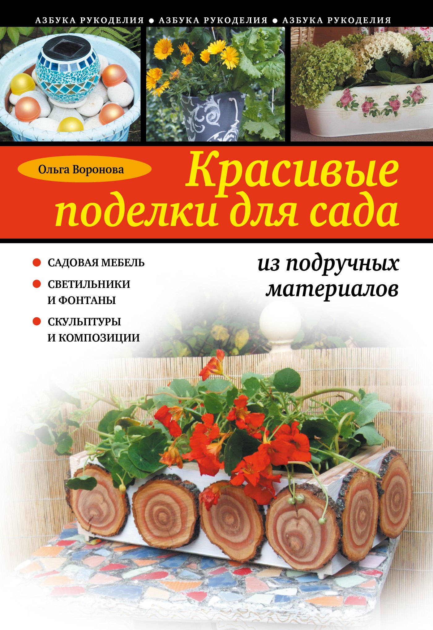 

Красивые поделки для сада из подручных материалов