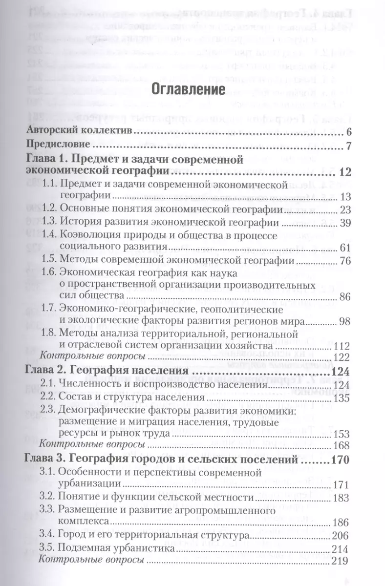 Экономическая география. Учебник и практикум для академического  бакалавриата - купить книгу с доставкой в интернет-магазине «Читай-город».  ISBN: 978-5-99-163730-5