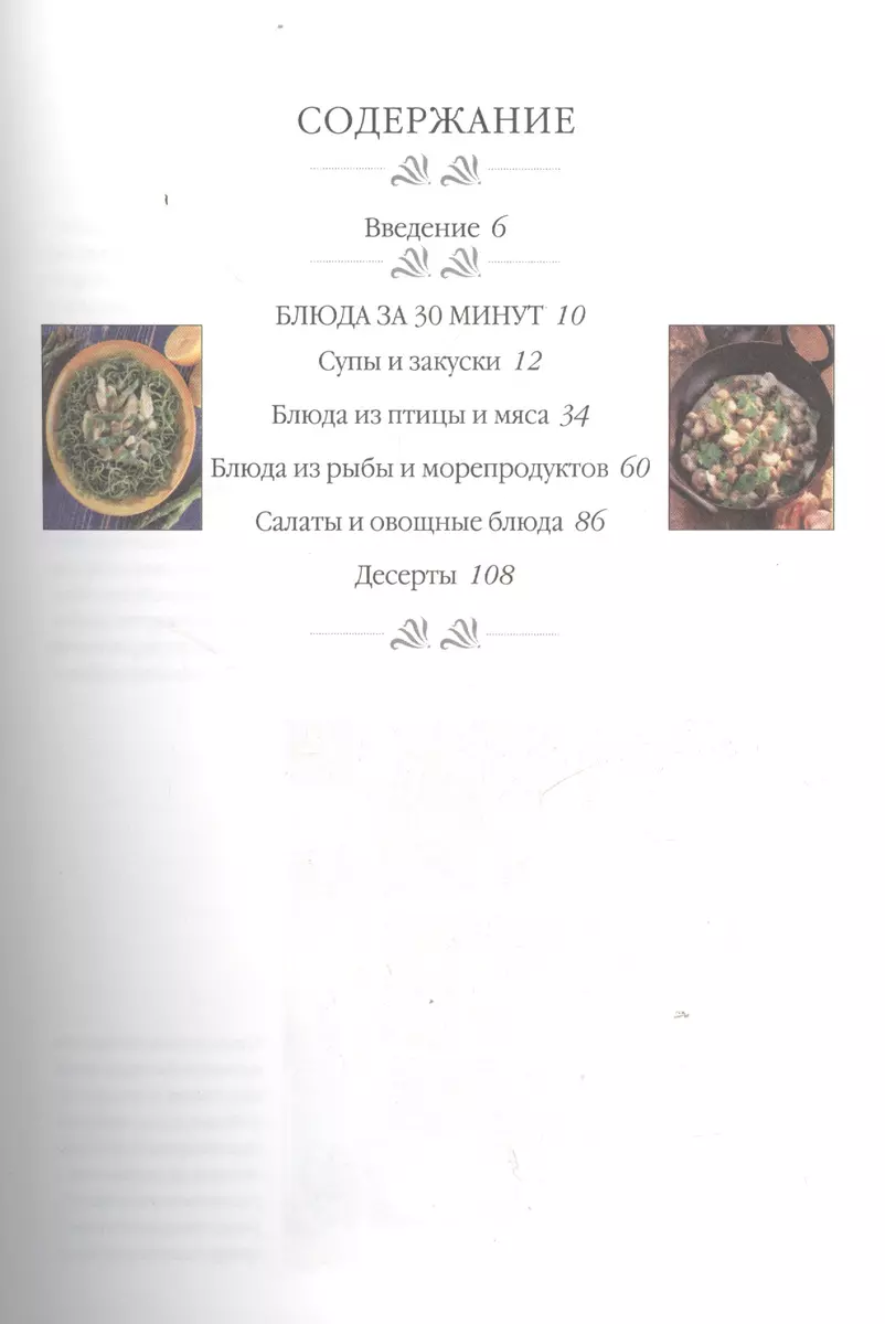 Готовим за 30 минут - купить книгу с доставкой в интернет-магазине  «Читай-город». ISBN: 978-5-36-600291-2