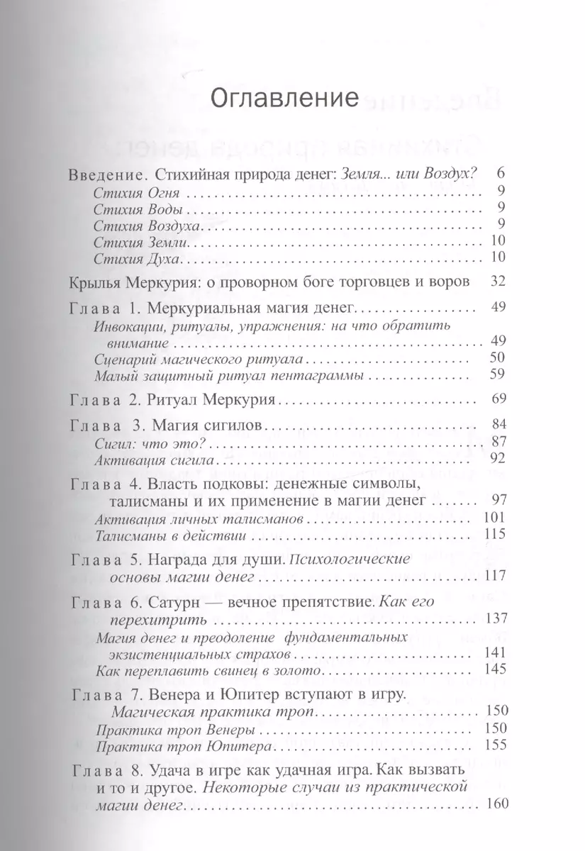 Магия финансов. Как привлечь деньги и больше никогда не страдать от их  недостатка (2718) - купить книгу с доставкой в интернет-магазине  «Читай-город». ISBN: 978-5-95-732718-9