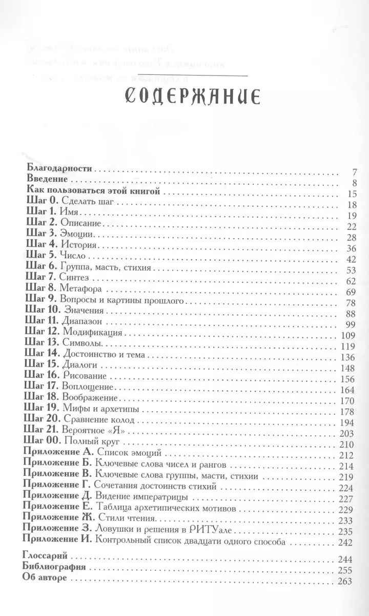 Таро. 21 способ получить ответ на свой вопрос (Мэри К. Гри) - купить книгу  с доставкой в интернет-магазине «Читай-город». ISBN: 978-5-95-732715-8