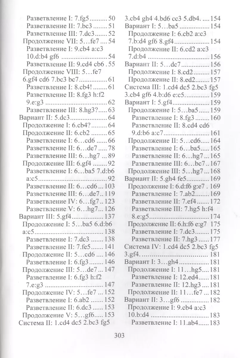 Дебютная энциклопедия по русским шашкам. Том 5. Системы с 1.с3-d4. Дебют:  Городская партия. Системы с 1.а3-d4. Дебюты: Игра Бодянского - купить книгу  с доставкой в интернет-магазине «Читай-город». ISBN: 978-5-94-693361-2