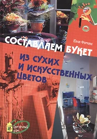 Книги из серии «Цветочный дом» | Купить в интернет-магазине «Читай-Город»