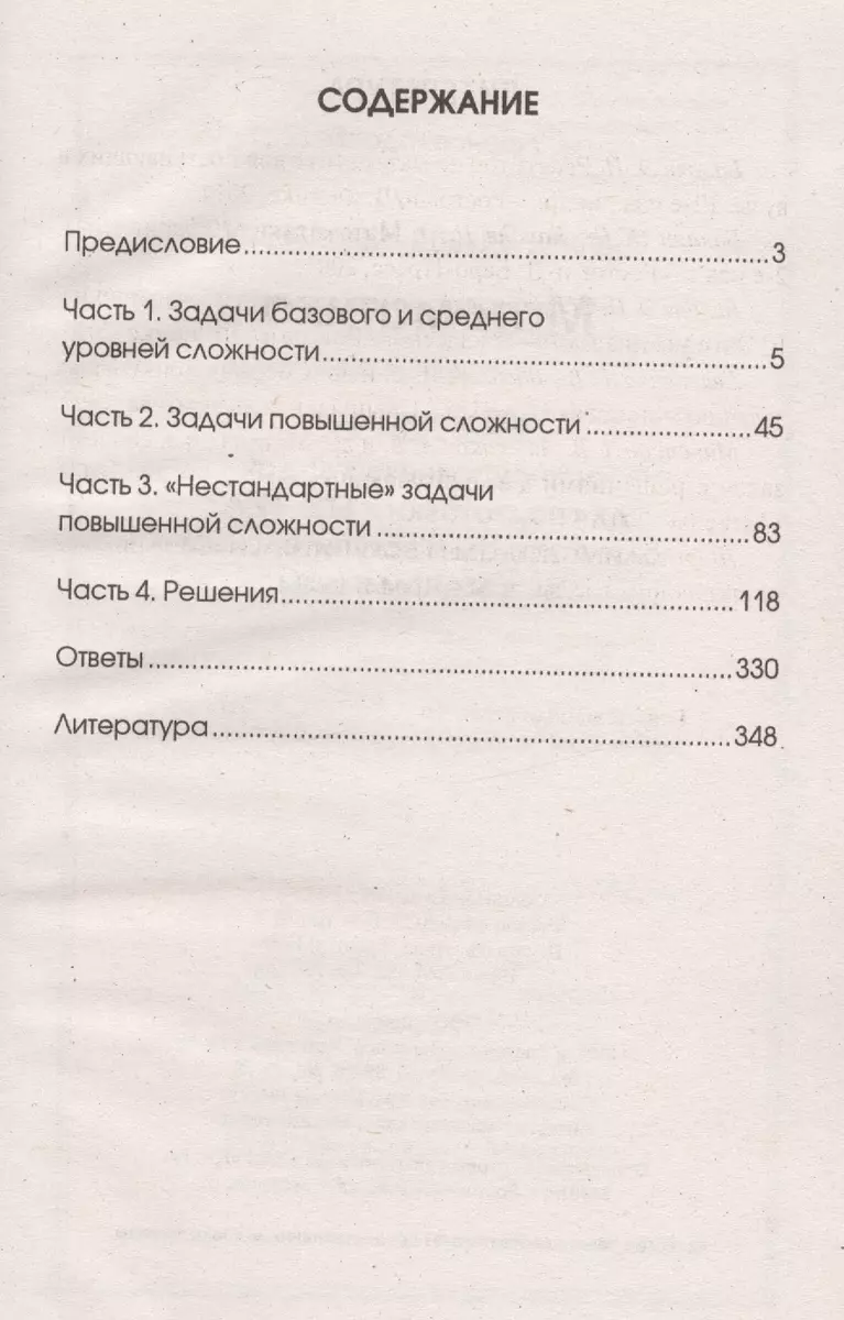 Математика: 200 вариантов разноуровневых задач для подготовки к ЕГЭ, ГИА,  олимпиадам и вступительным экзаменам в ВУЗ (Эдуард Балаян) - купить книгу с  доставкой в интернет-магазине «Читай-город». ISBN: 978-5-22-222724-4