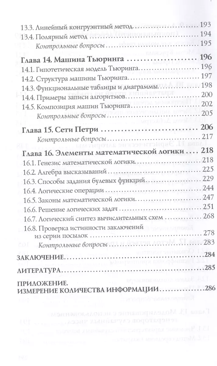 Структуры и алгоритмы обработки данных: Учебное пособие - купить книгу с  доставкой в интернет-магазине «Читай-город». ISBN: 978-5-36-901264-2