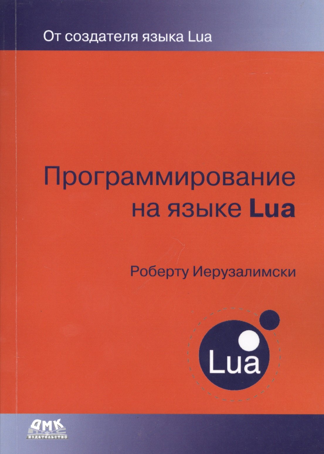 

Программирование на языке Lua