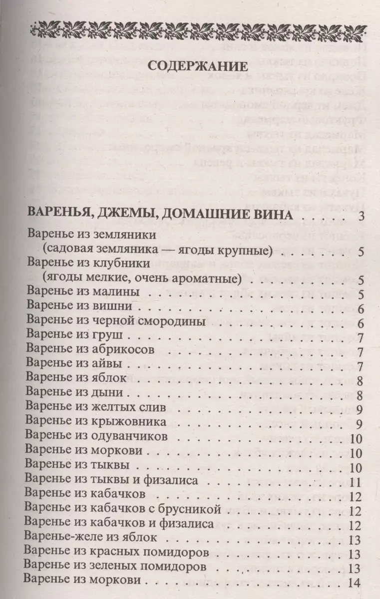 Консервирование и другие кулинарные рецепты. Сборник рецептов на все случаи  жизни (Октябрина Ганичкина) - купить книгу с доставкой в интернет-магазине  «Читай-город». ISBN: 978-5-44-510330-1