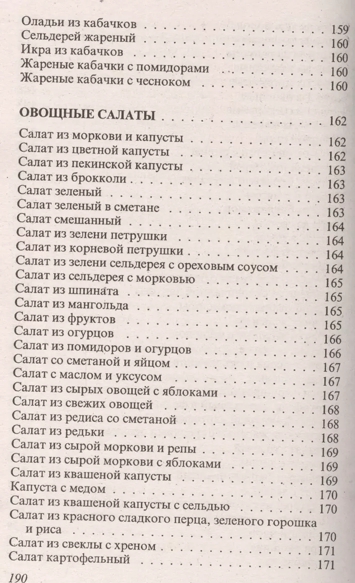 Консервирование и другие кулинарные рецепты. Сборник рецептов на все случаи  жизни (Октябрина Ганичкина) - купить книгу с доставкой в интернет-магазине  «Читай-город». ISBN: 978-5-44-510330-1