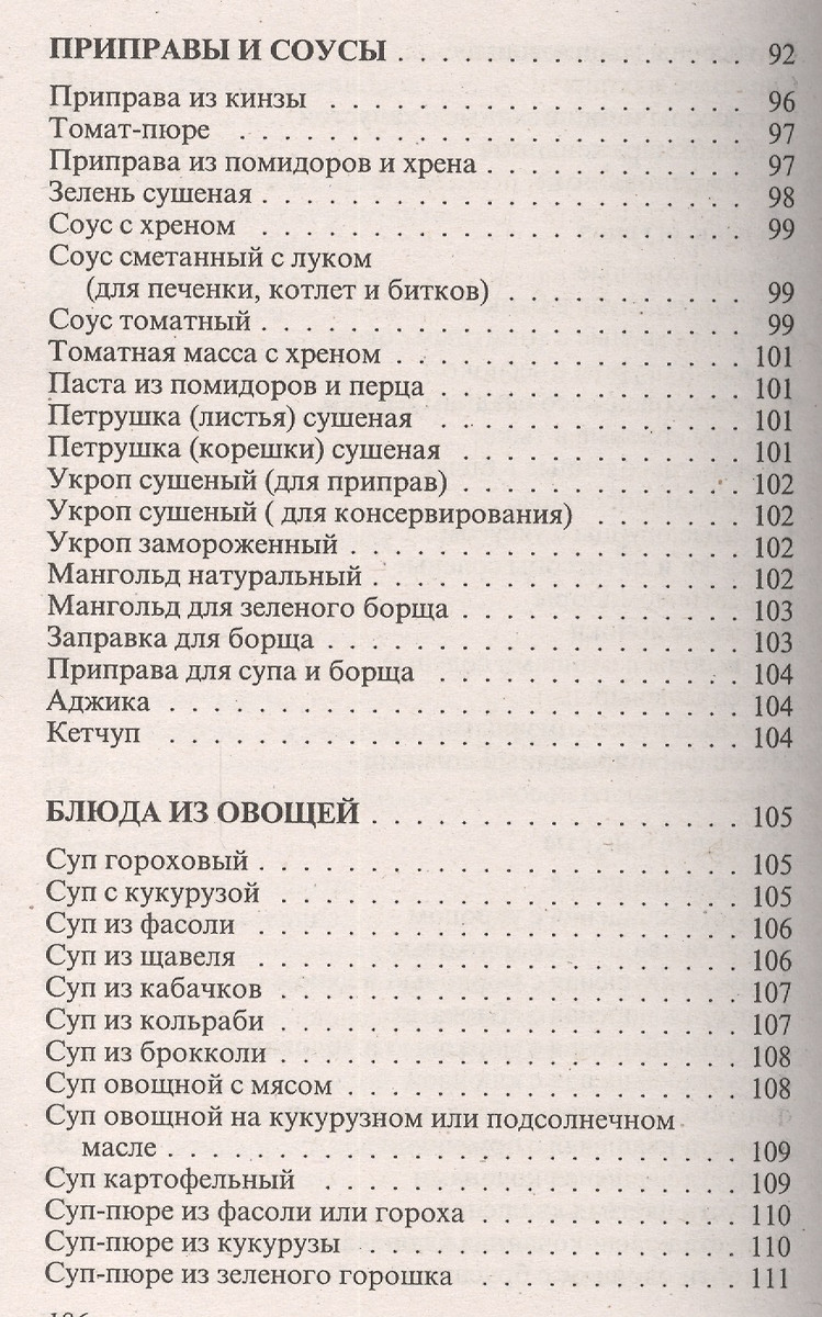 Консервирование и другие кулинарные рецепты. Сборник рецептов на все случаи  жизни (Октябрина Ганичкина) - купить книгу с доставкой в интернет-магазине  «Читай-город». ISBN: 978-5-44-510330-1