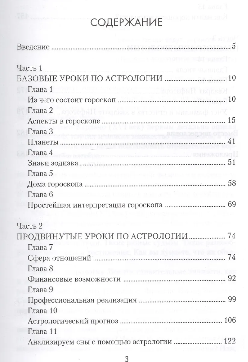 Астрология и нумерология для начинающих - купить книгу с доставкой в ...