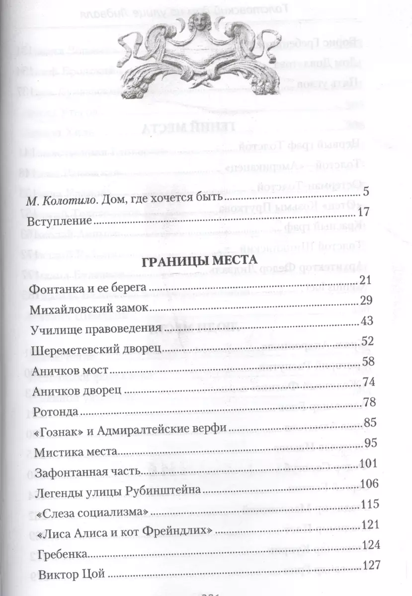 Толстовский дом на улице Лидваля (Наум Синдаловский) - купить книгу с  доставкой в интернет-магазине «Читай-город». ISBN: 978-5-22-705195-0