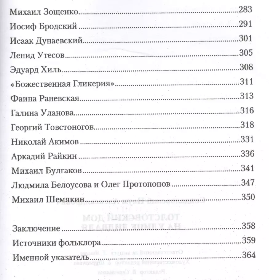 Толстовский дом на улице Лидваля (Наум Синдаловский) - купить книгу с  доставкой в интернет-магазине «Читай-город». ISBN: 978-5-22-705195-0