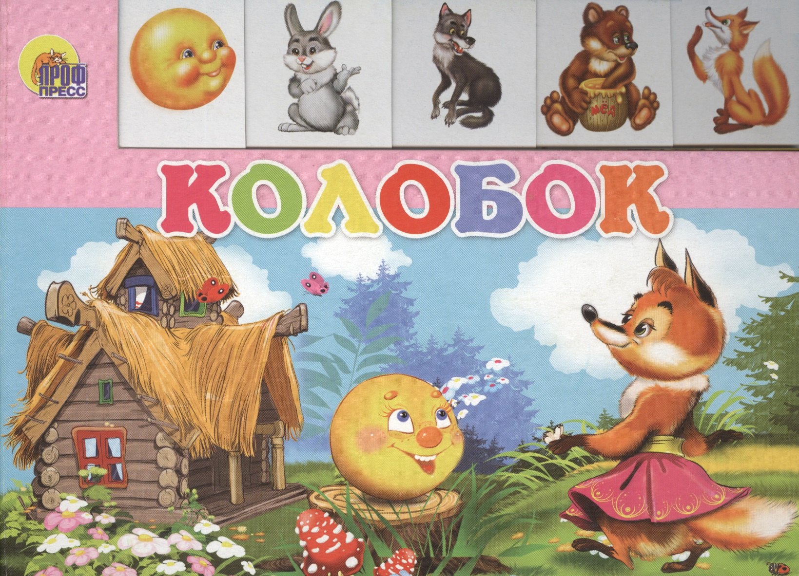 

Лесенка. Колобок