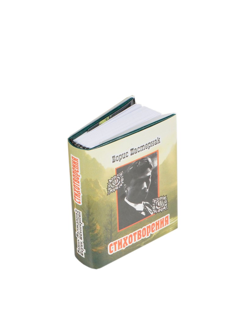 

Стихотворения, миниатюра