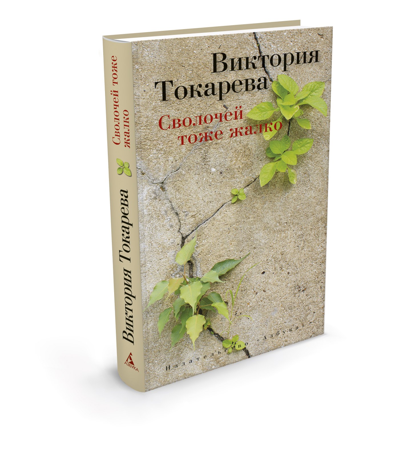 

Сволочей тоже жалко