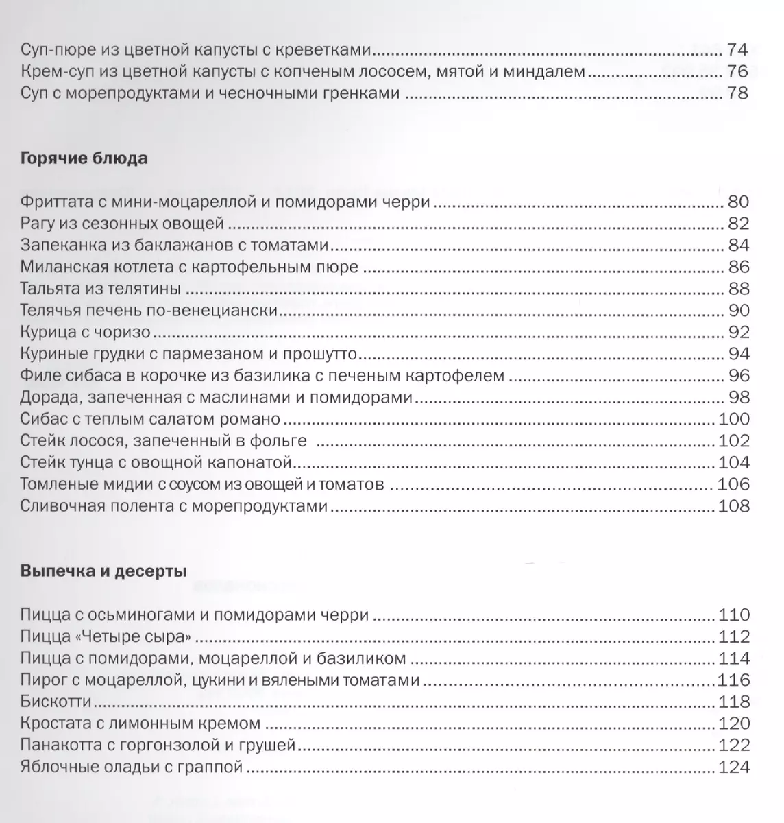 Паста. Оригинальные рецепты от профессионалов