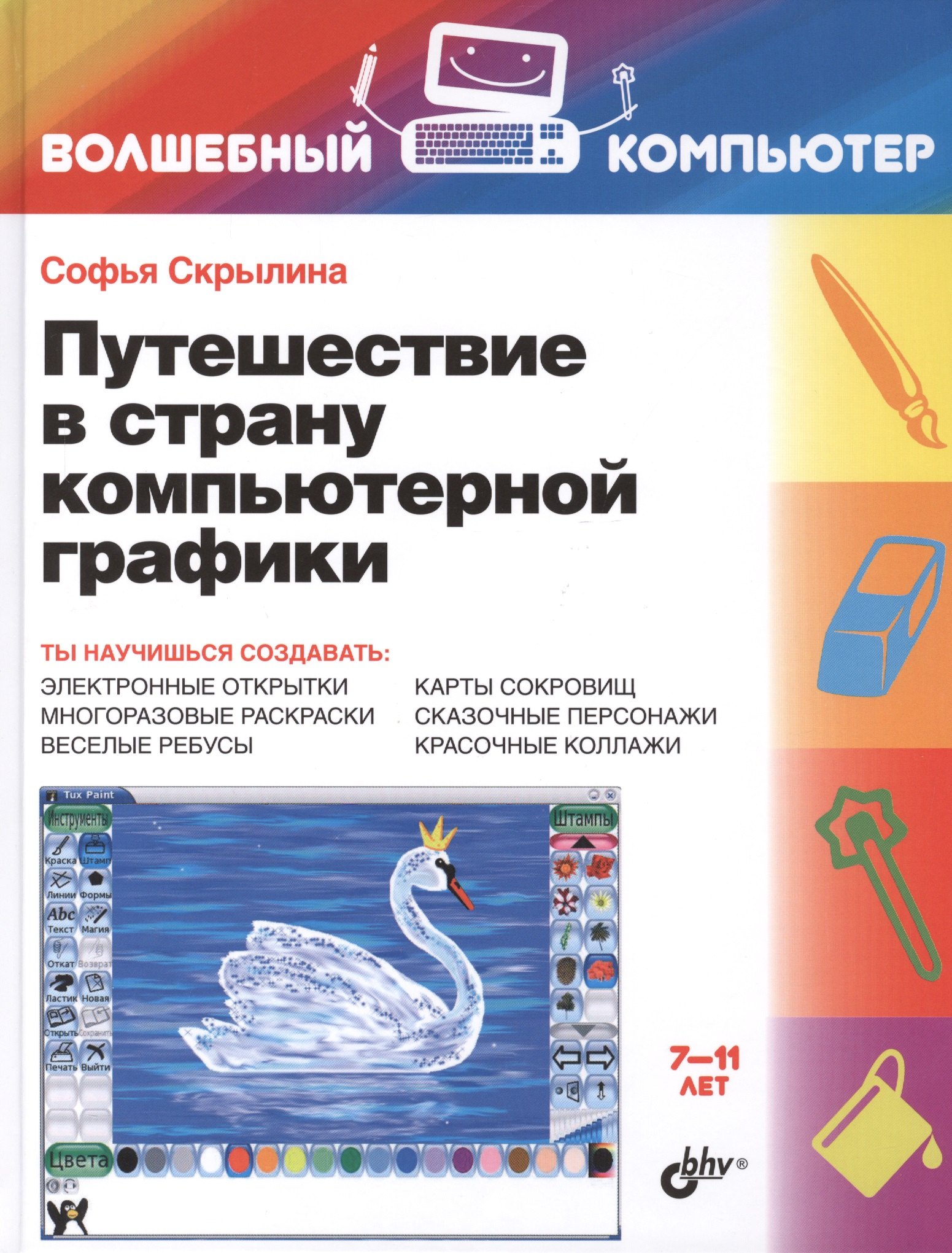 

Путешествие в страну компьютерной графики