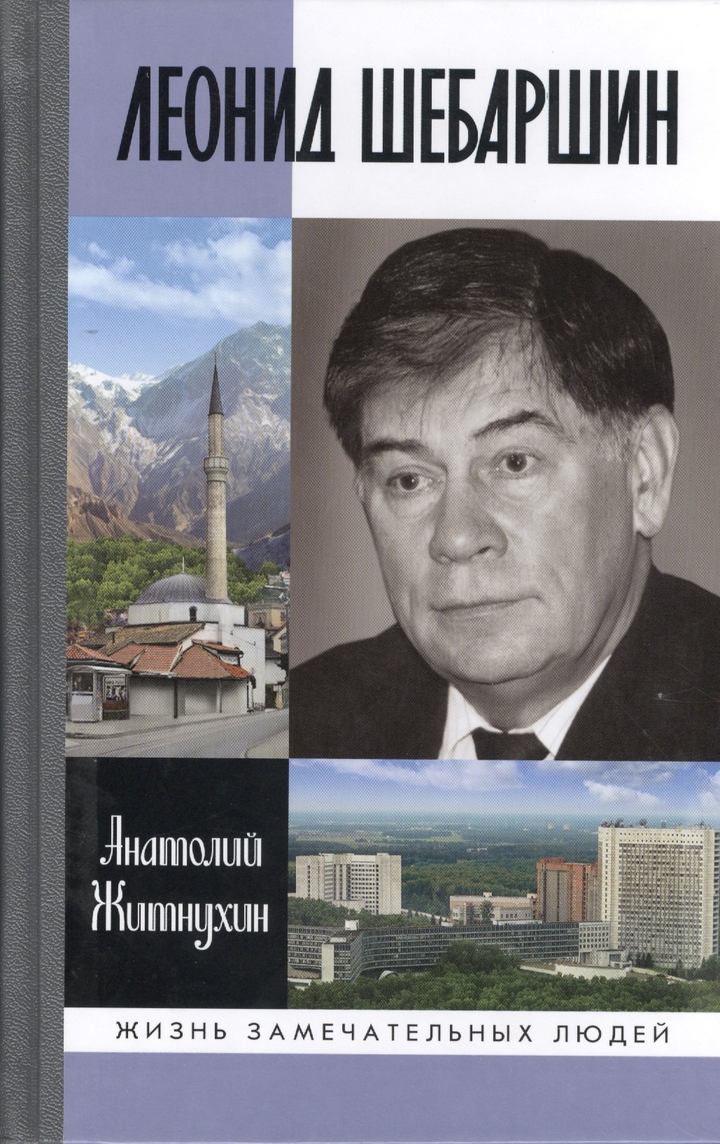 

Леонид Шебаршин. Судьба и трагедия последнего руководителя советской разведки