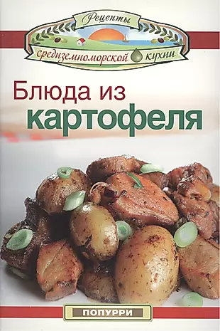 Блюда из картофеля — 2415908 — 1