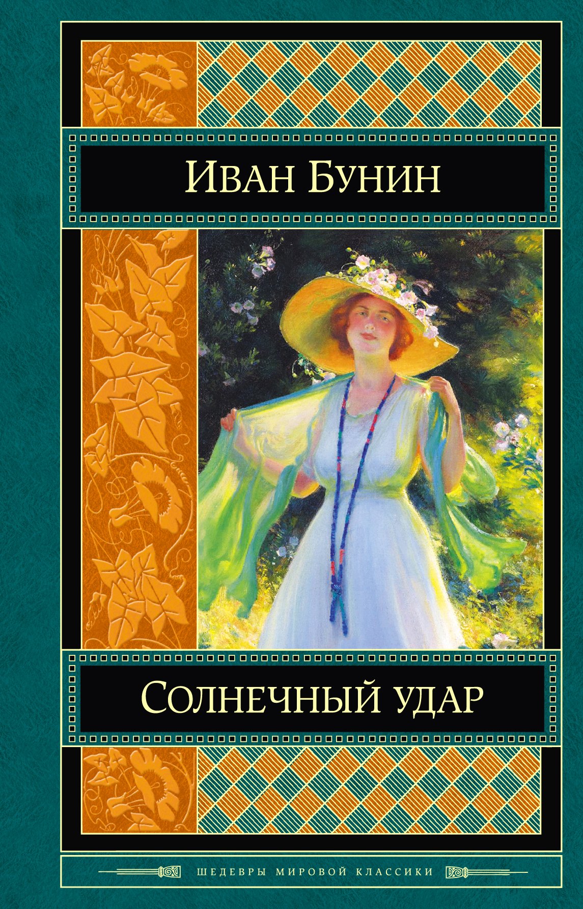 

Солнечный удар