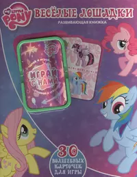 Книги из серии «My little Pony» | Купить в интернет-магазине «Читай-Город»