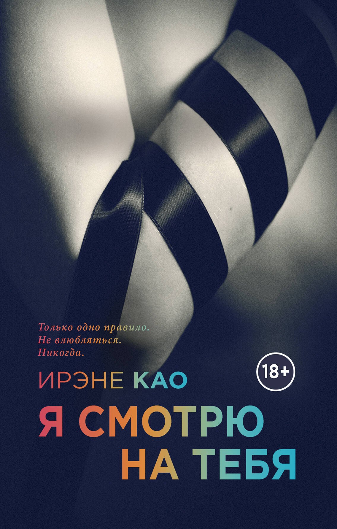 

Я смотрю на тебя