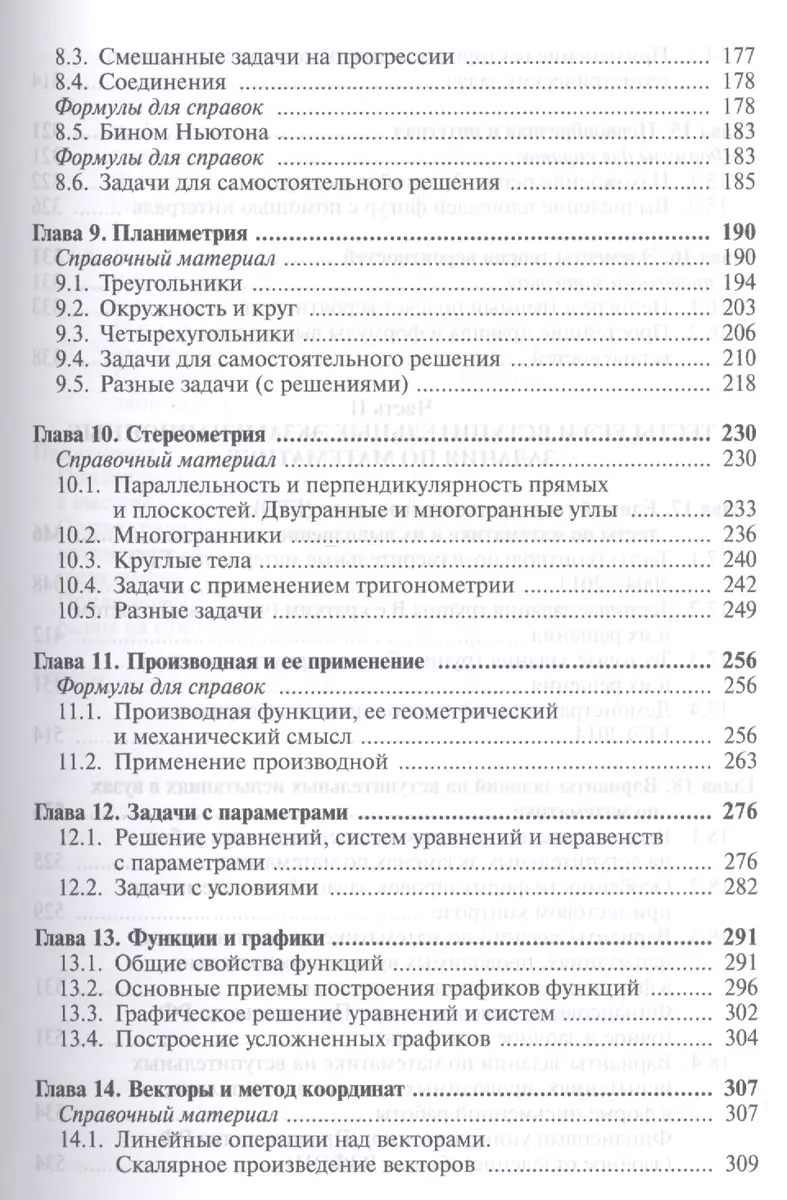 Математика для поступающих в экономические и другие вузы. Подготовка к ЕГЭ  и вступительным испытаниям: учеб. пособие для поступающих в вузы/ 10-е изд.  (Дэвид Аакер) - купить книгу с доставкой в интернет-магазине «Читай-город».