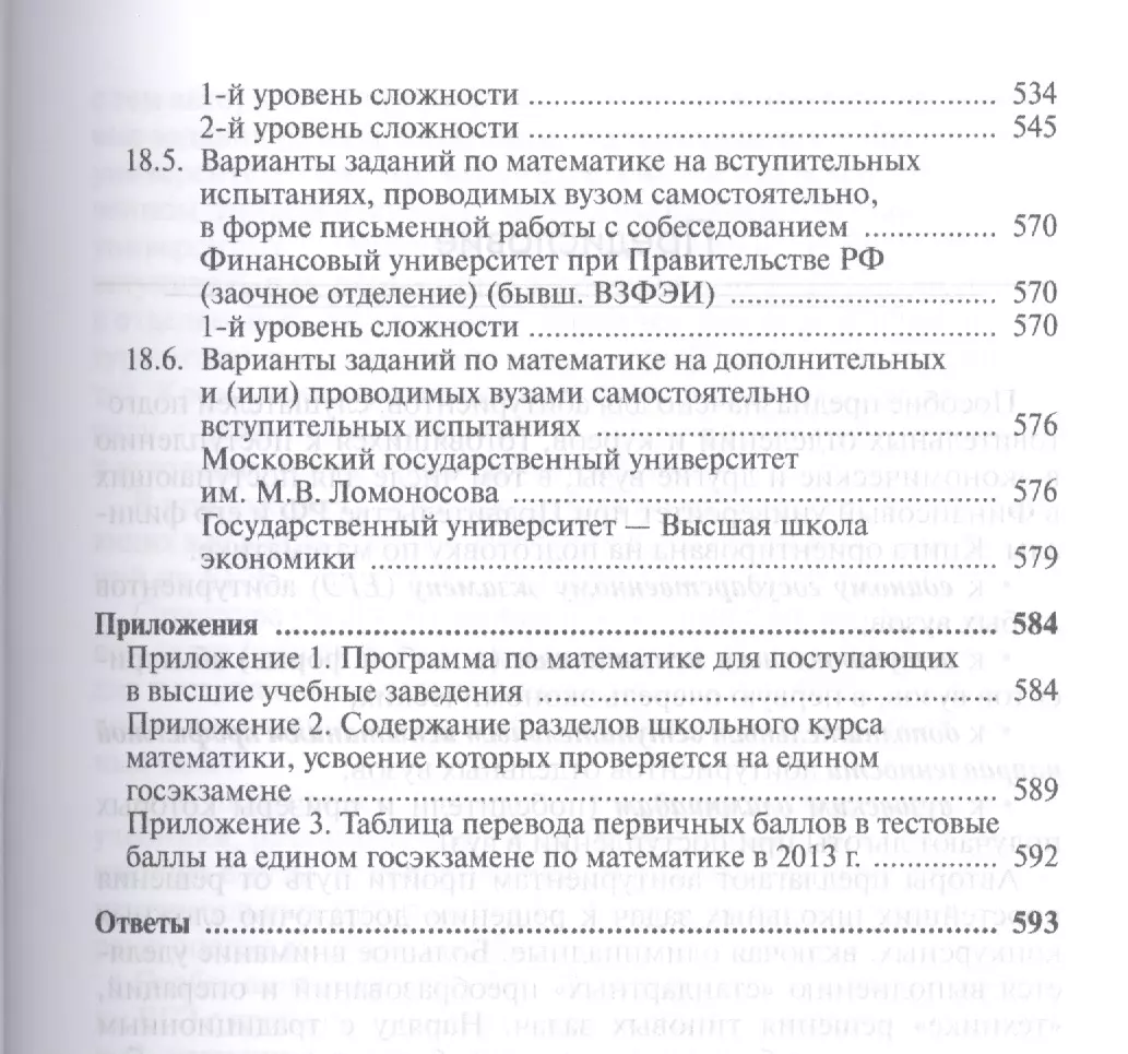 Математика для поступающих в экономические и другие вузы. Подготовка к ЕГЭ  и вступительным испытаниям: учеб. пособие для поступающих в вузы/ 10-е изд.  (Дэвид Аакер) - купить книгу с доставкой в интернет-магазине «Читай-город».