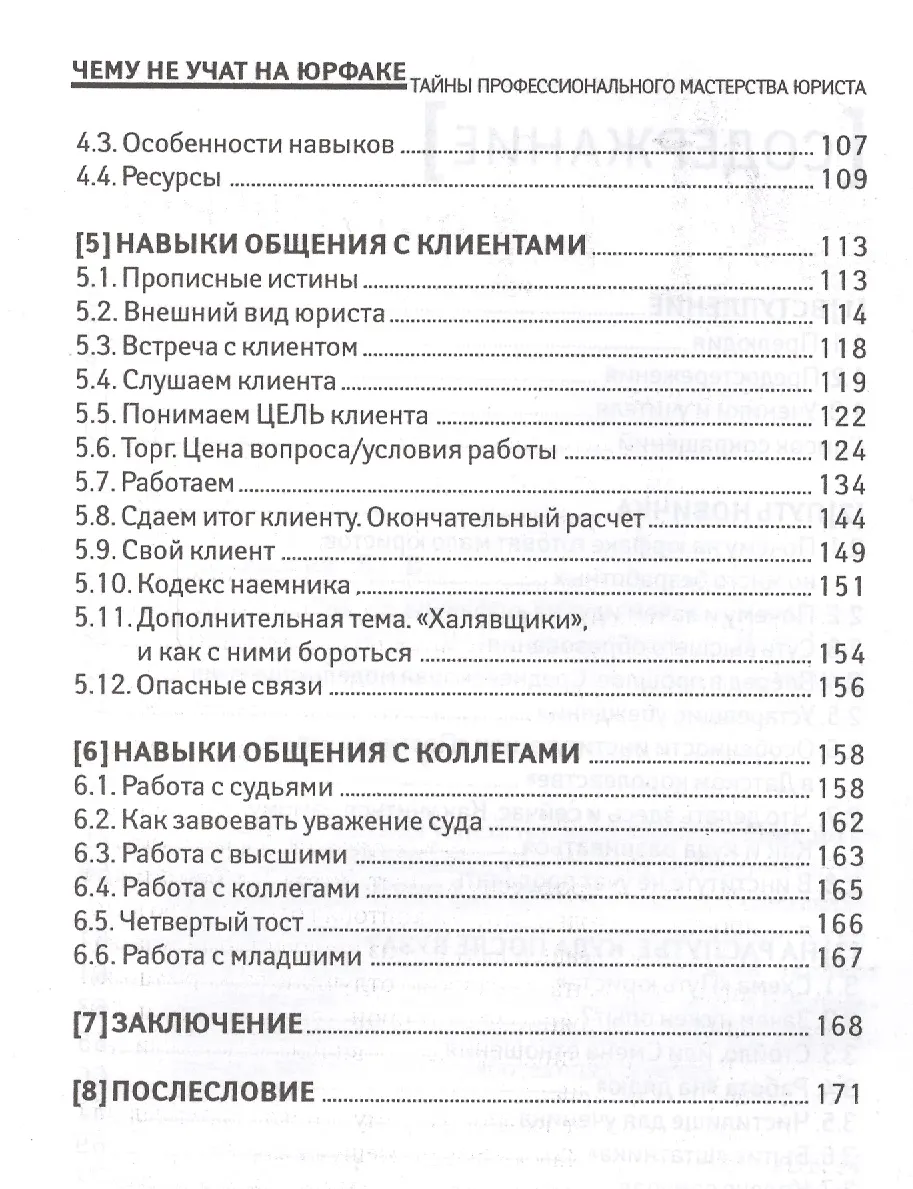 Чему не учат на юрфаке: тайны профессионального мастерства (Вячеслав ...