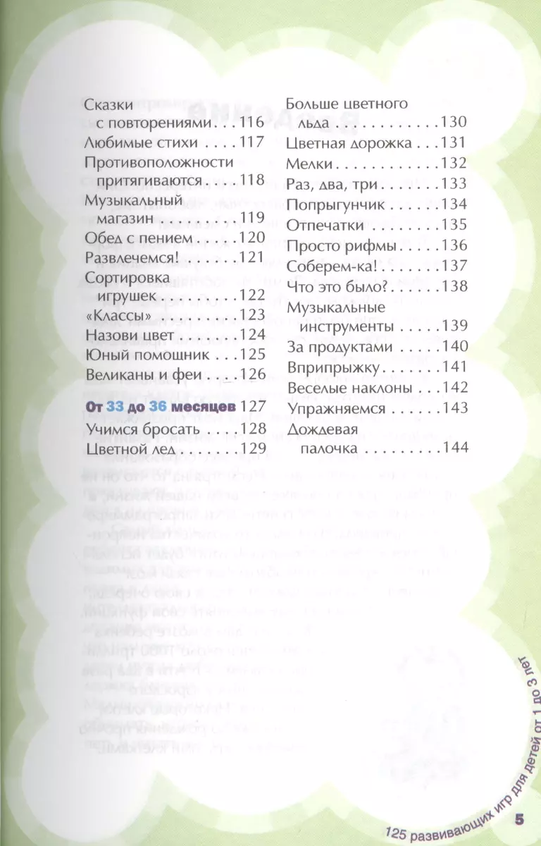 125 развивающих игр для детей от 1 до 3 лет (Джеки Силберг) - купить книгу  с доставкой в интернет-магазине «Читай-город». ISBN: 978-9-85-152184-1