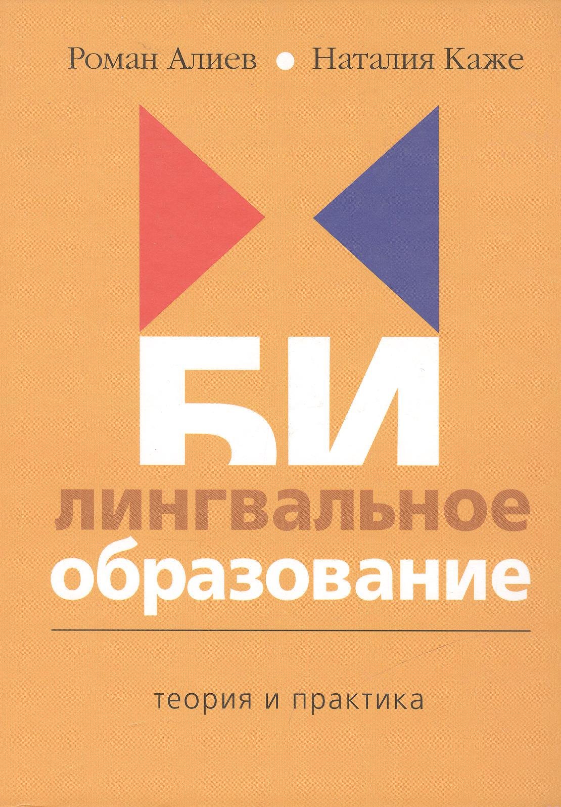 

Билингвальное образование. Теория и практика