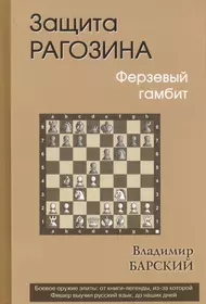 Русские шашки. Комбинации и жертва шашки - купить книгу с доставкой в  интернет-магазине «Читай-город». ISBN: 978-5-49-601845-6