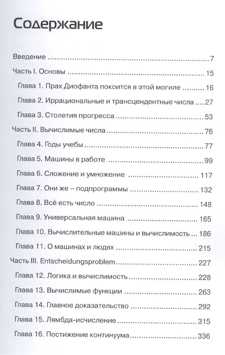 Читаем Тьюринга - купить книгу с доставкой в интернет-магазине  «Читай-город». ISBN: 978-5-97-060231-7