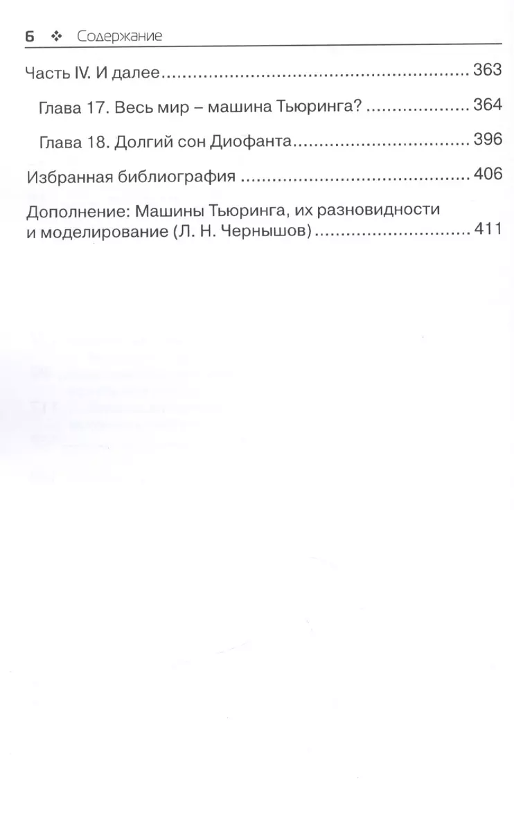 Читаем Тьюринга - купить книгу с доставкой в интернет-магазине  «Читай-город». ISBN: 978-5-97-060231-7