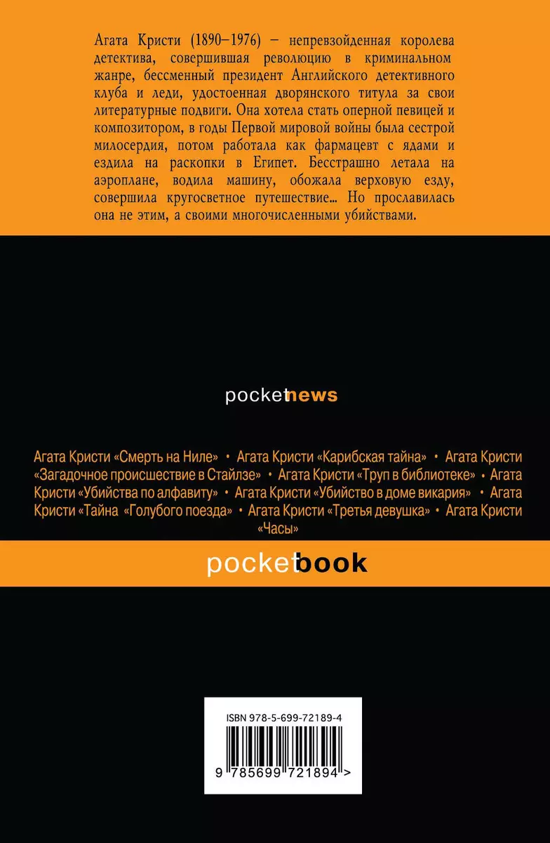 Убийство Роджера Экройда - купить книгу с доставкой в интернет-магазине  «Читай-город». ISBN: 978-5-69-972189-4