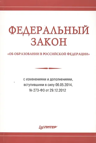 Федеральный закон 162. Фз о пчеловодстве. Фз 259. Изменения фз 166. Дополнение к федеральному закону.