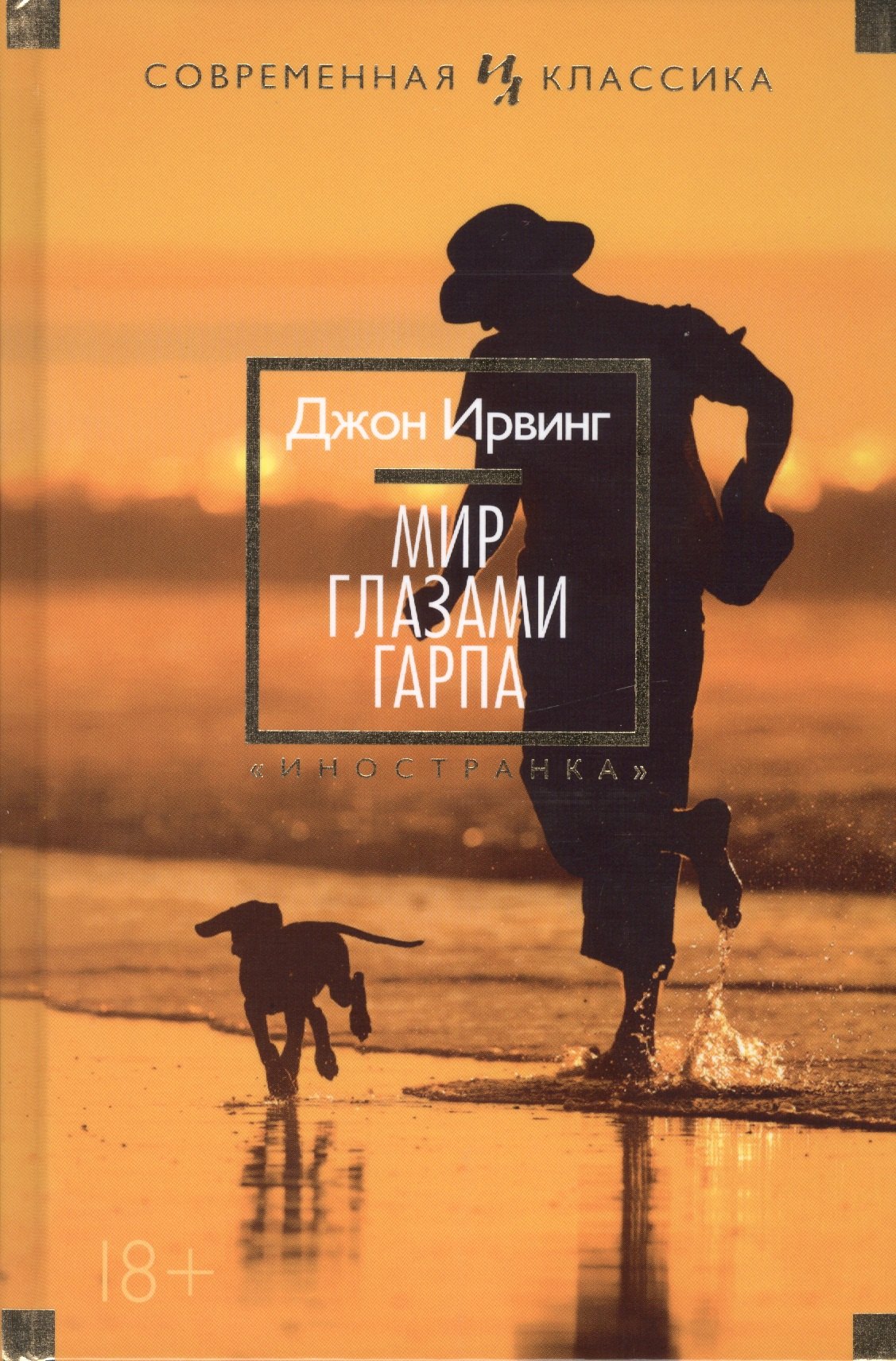 

Мир глазами Гарпа : роман
