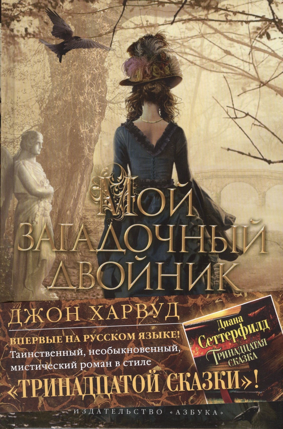 

Мой загадочный двойник : роман