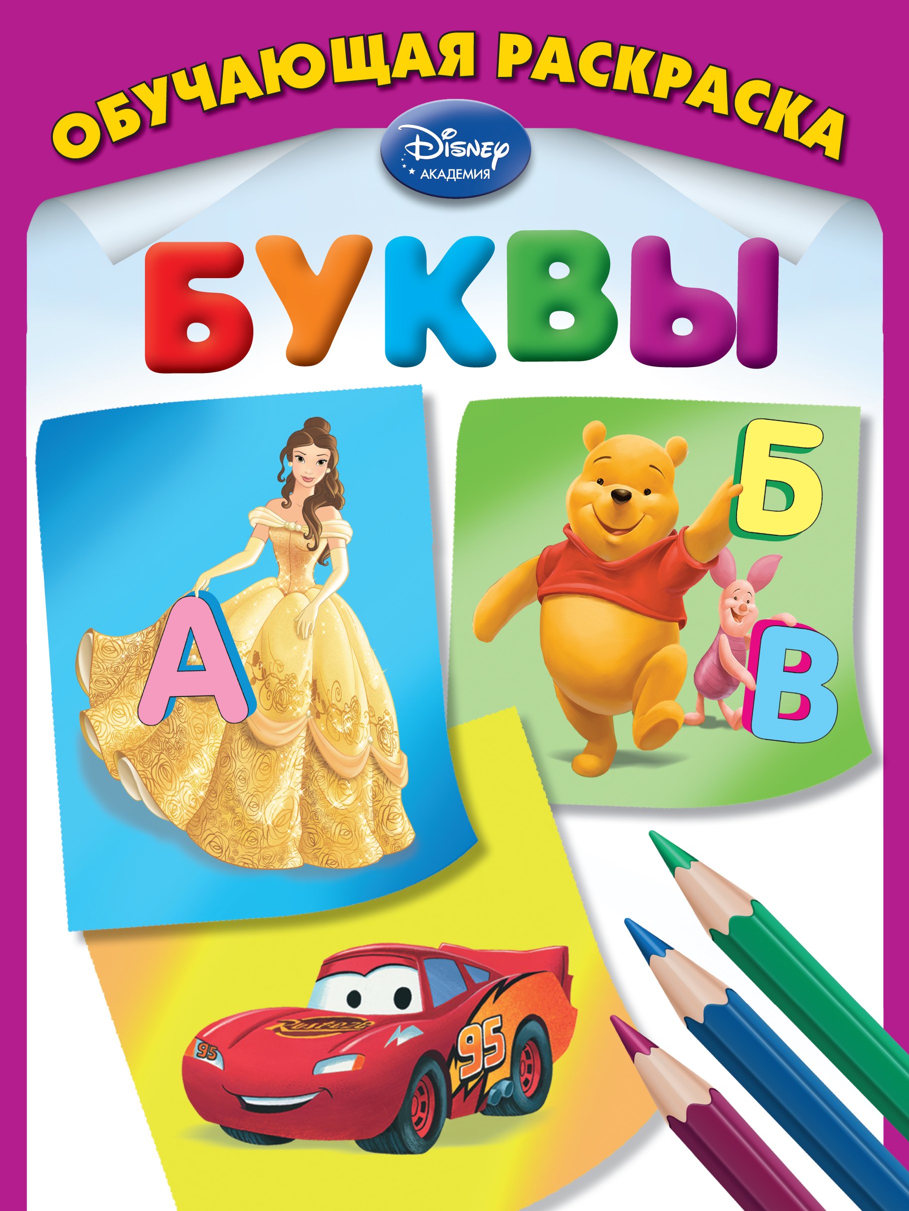 

Буквы