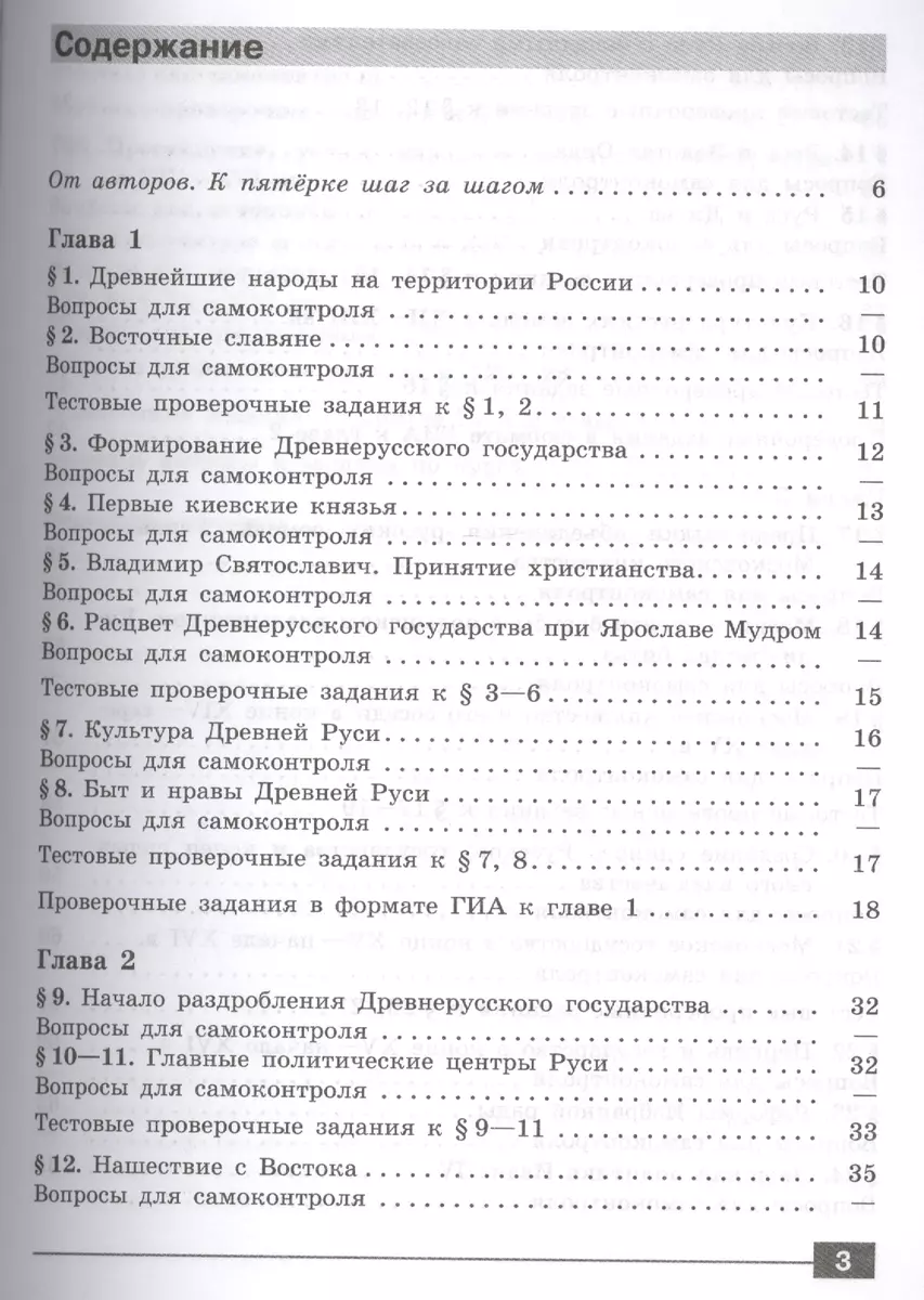 История России. Тестовые задания. 6 класс. Пособие для учащихся  общеобразовательных организаций (Андрей Иванов) - купить книгу с доставкой  в интернет-магазине «Читай-город». ISBN: 978-5-09-031807-5