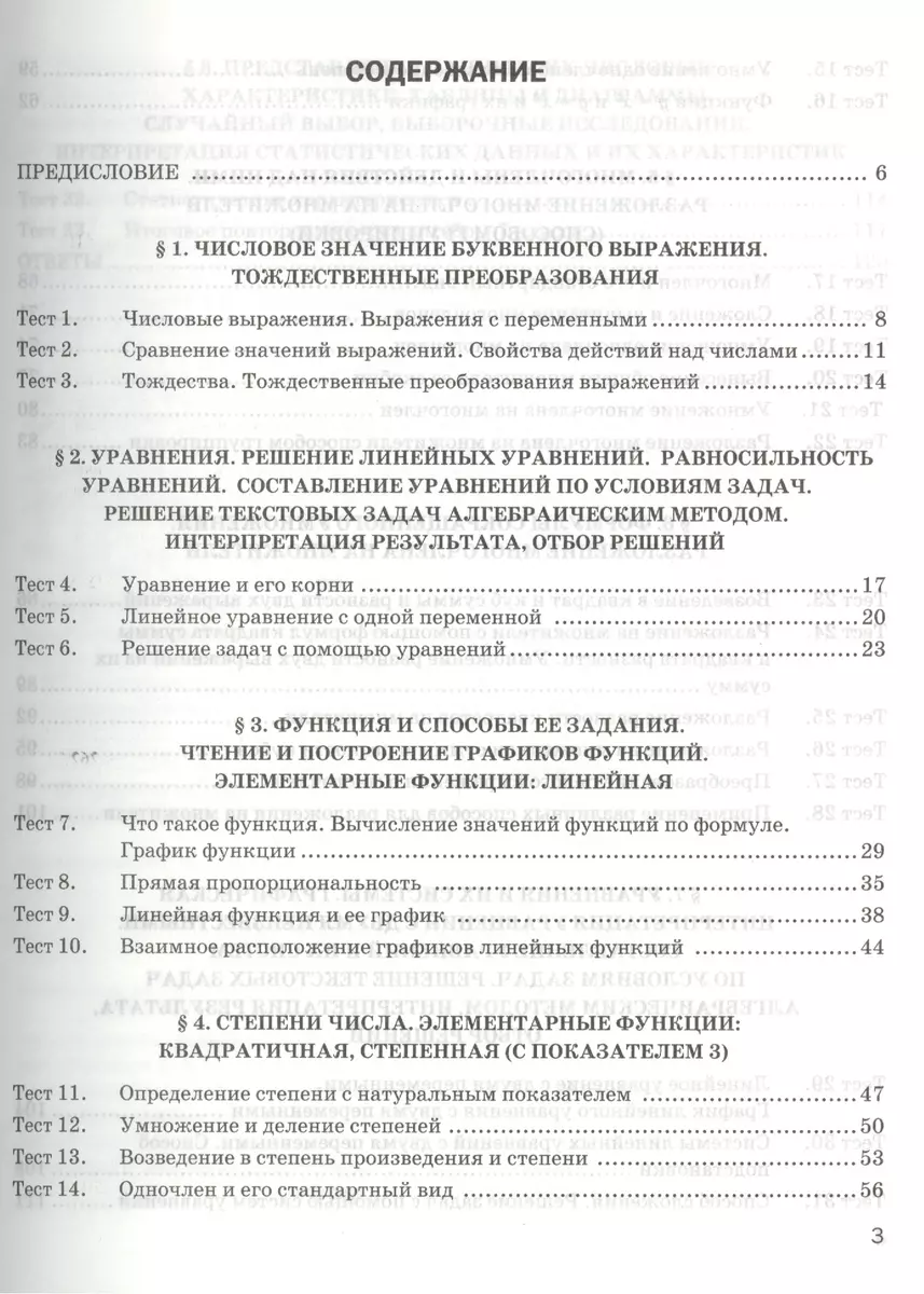 Алгебра. 7 класс. Экспресс-диагностика (Юрий Глазков) - купить книгу с  доставкой в интернет-магазине «Читай-город». ISBN: 978-5-37-710348-6