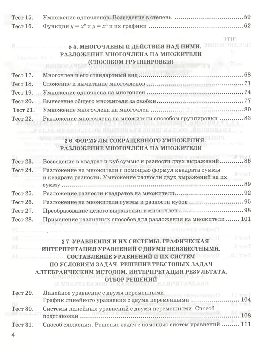 Алгебра. 7 класс. Экспресс-диагностика (Юрий Глазков) - купить книгу с  доставкой в интернет-магазине «Читай-город». ISBN: 978-5-37-710348-6