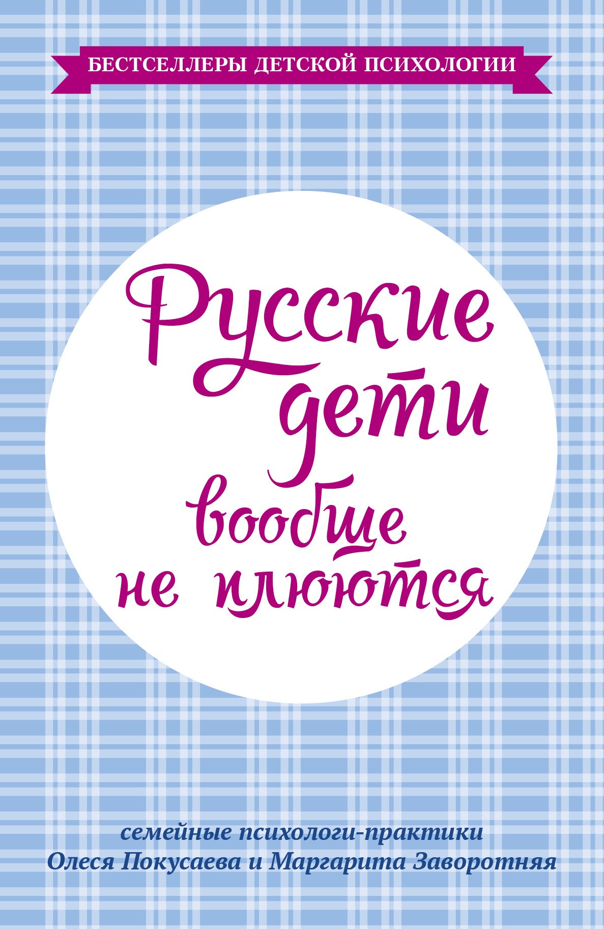 

Русские дети вообще не плюются