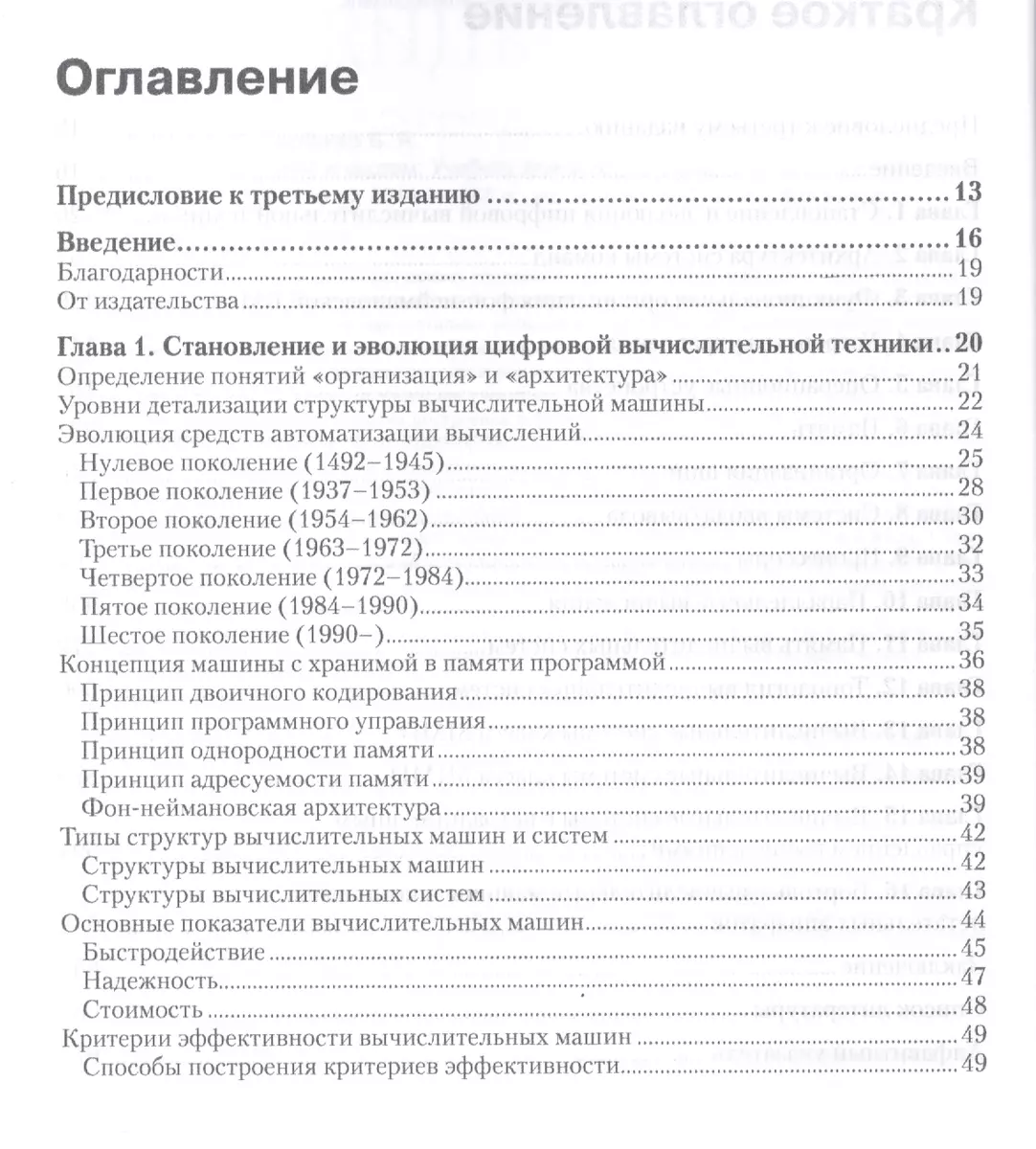 Организация ЭВМ и систем: Учебник для вузов. Стандарт третьего поколения /  3-е изд. (Сергей Орлов) - купить книгу с доставкой в интернет-магазине  «Читай-город». ISBN: 978-5-44-610811-4