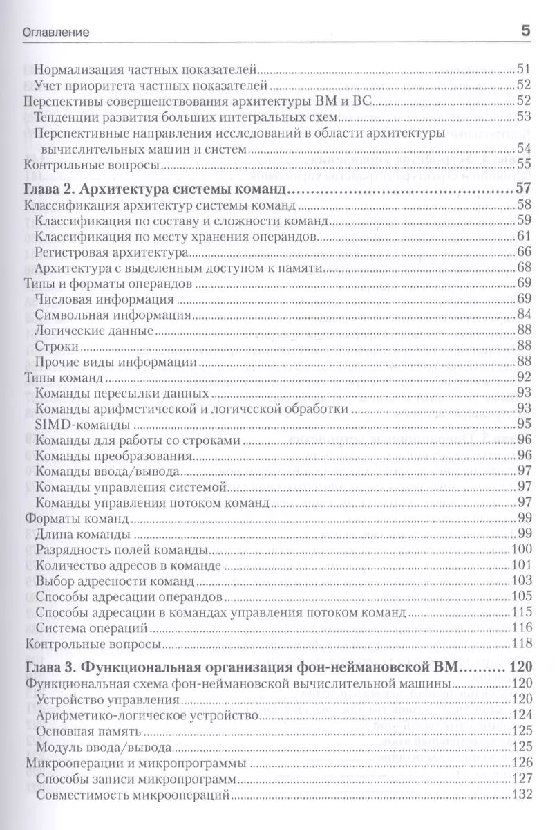 Организация ЭВМ и систем: Учебник для вузов. Стандарт третьего поколения /  3-е изд. (Сергей Орлов) - купить книгу с доставкой в интернет-магазине  «Читай-город». ISBN: 978-5-44-610811-4